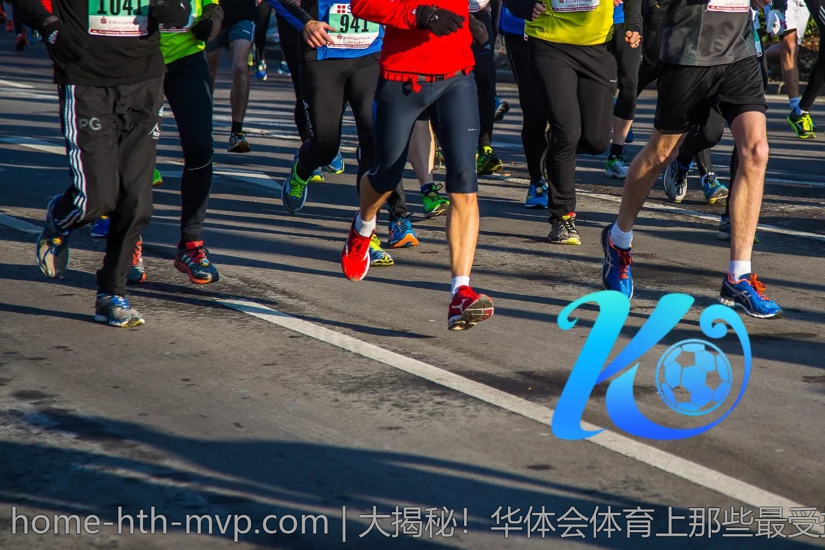 大揭秘！华体会体育上那些最受拥趸的赛事与活动